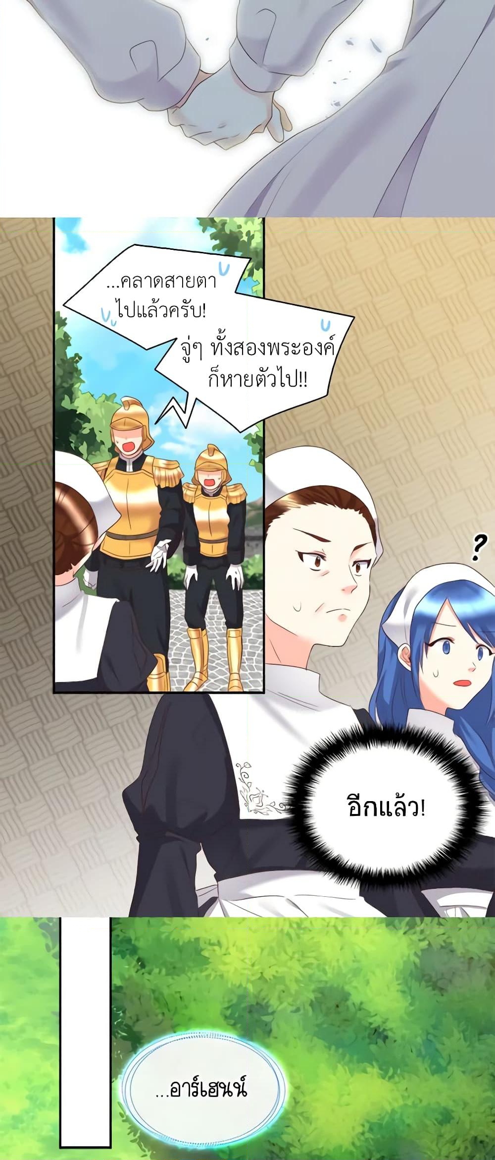 อ่านการ์ตูน The Twins’ New Life 29 ภาพที่ 38