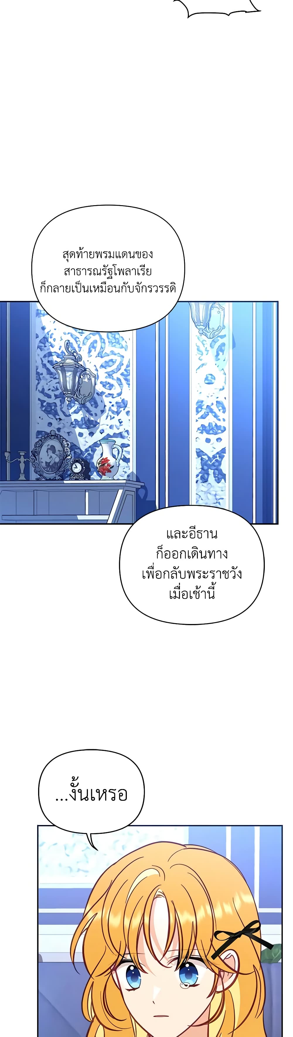 อ่านการ์ตูน Finding My Place 68 ภาพที่ 36