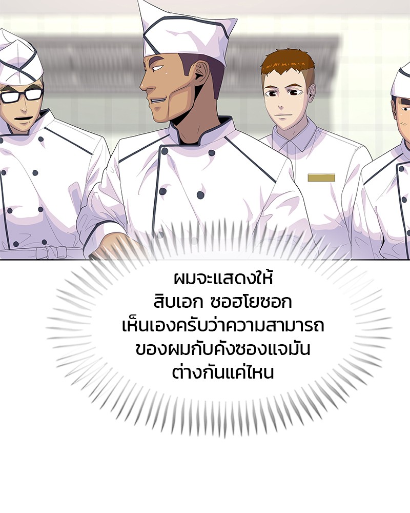 อ่านการ์ตูน Kitchen Soldier 149 ภาพที่ 51