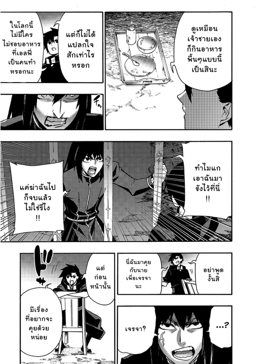 อ่านการ์ตูน Kuro no Shoukanshi 64 ภาพที่ 4