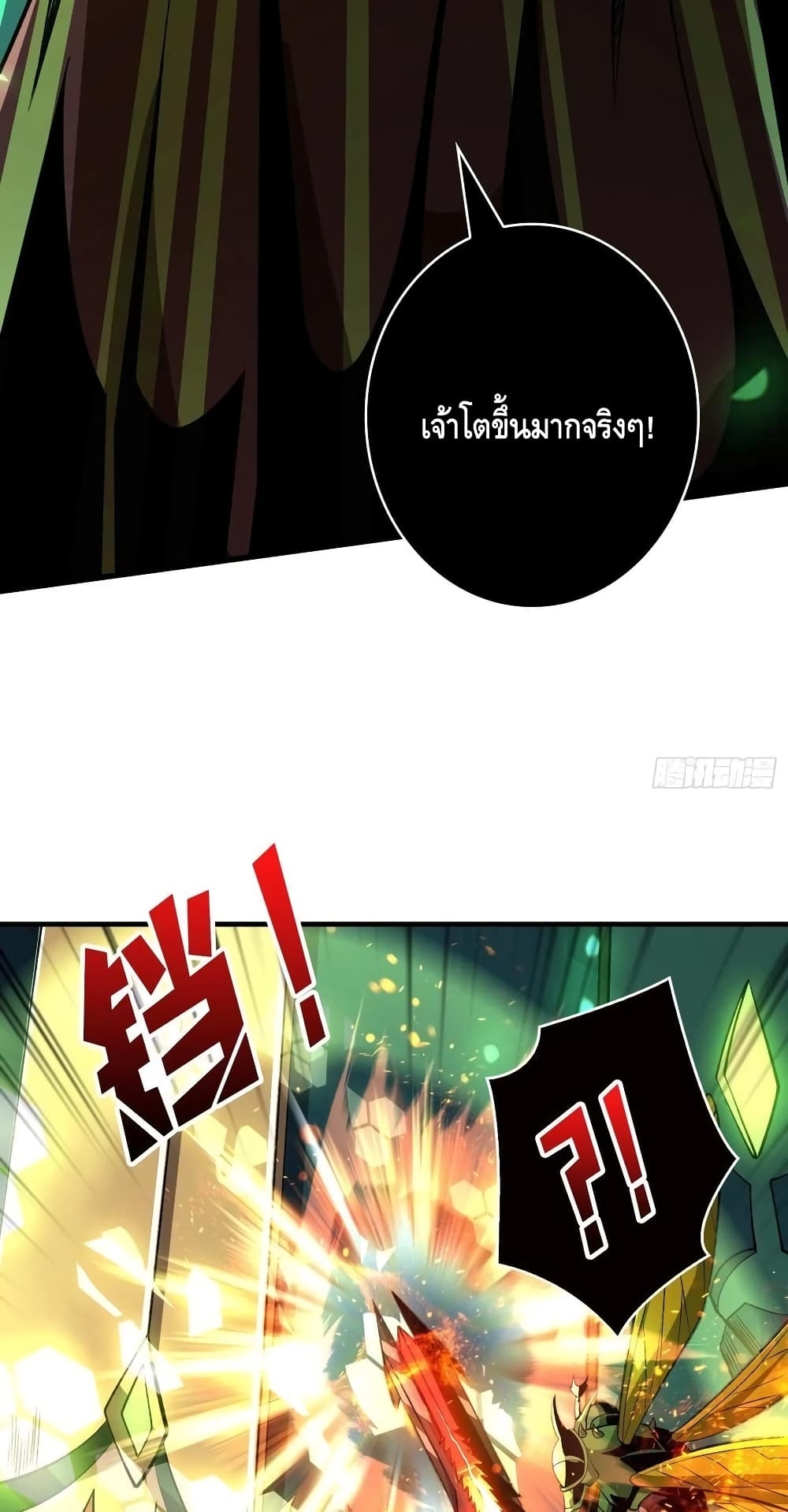 อ่านการ์ตูน King Account at the Start 160 ภาพที่ 29