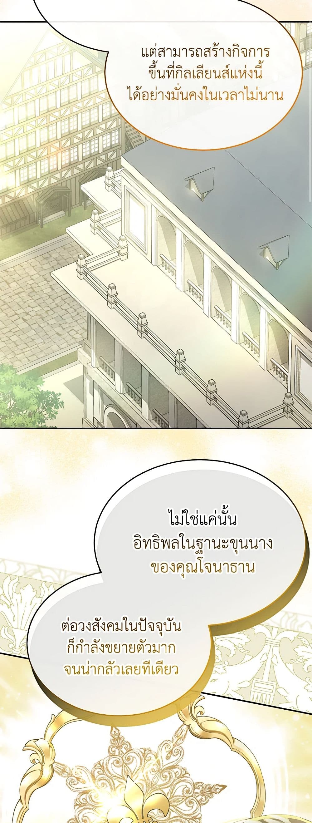 อ่านการ์ตูน The Real Daughter Is Back 99 ภาพที่ 11