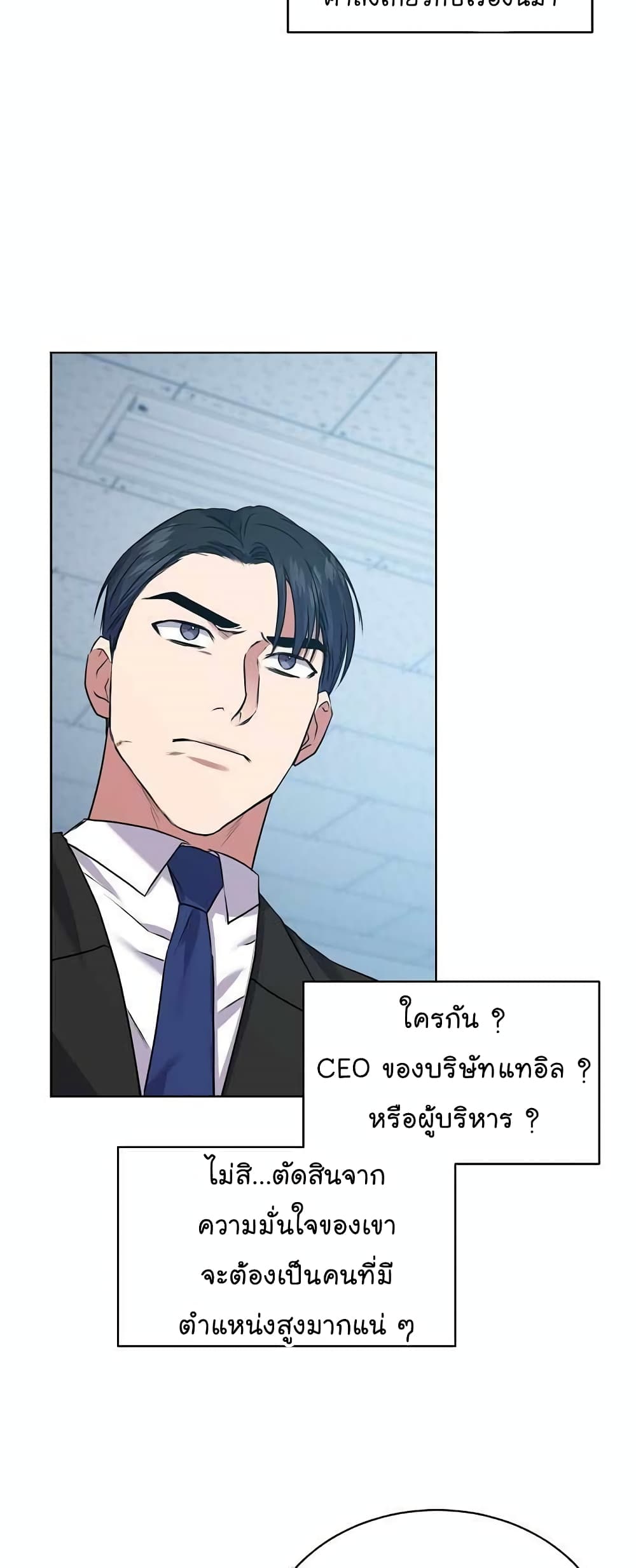 อ่านการ์ตูน National Tax Service Thug 15 ภาพที่ 32