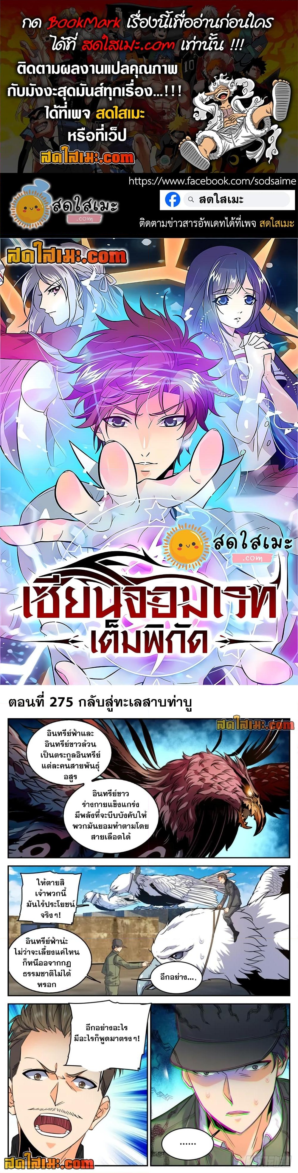 อ่านการ์ตูน Versatile Mage 275 ภาพที่ 1