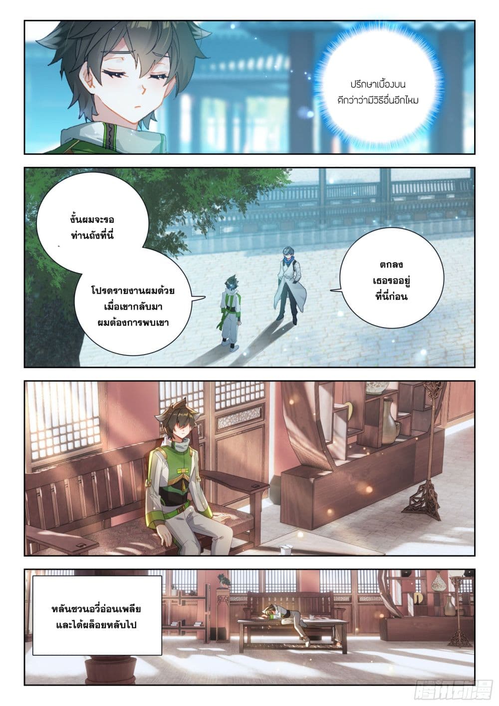 อ่านการ์ตูน Douluo Dalu IV 389 ภาพที่ 7