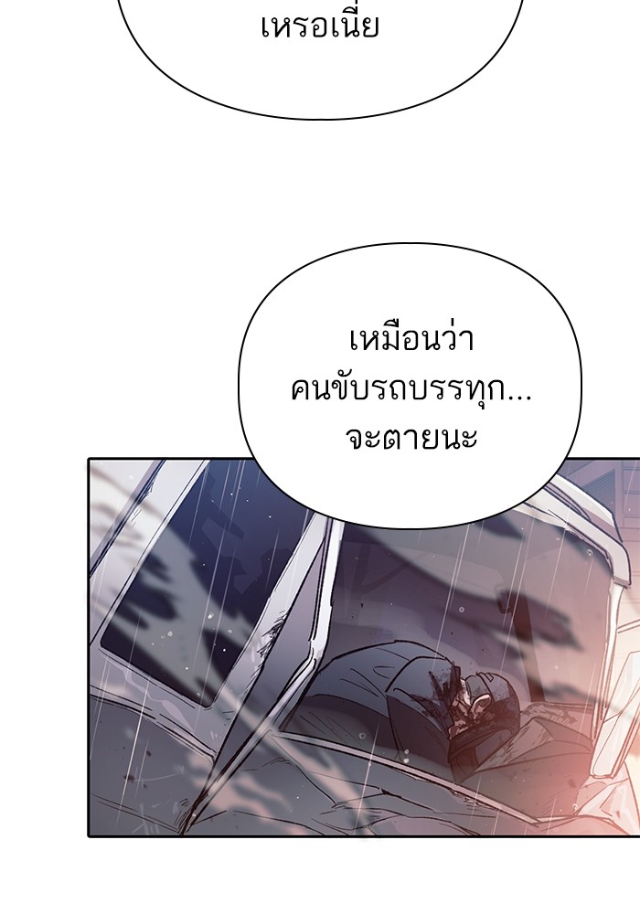 อ่านการ์ตูน The S-Classes That I Raised 131 ภาพที่ 76