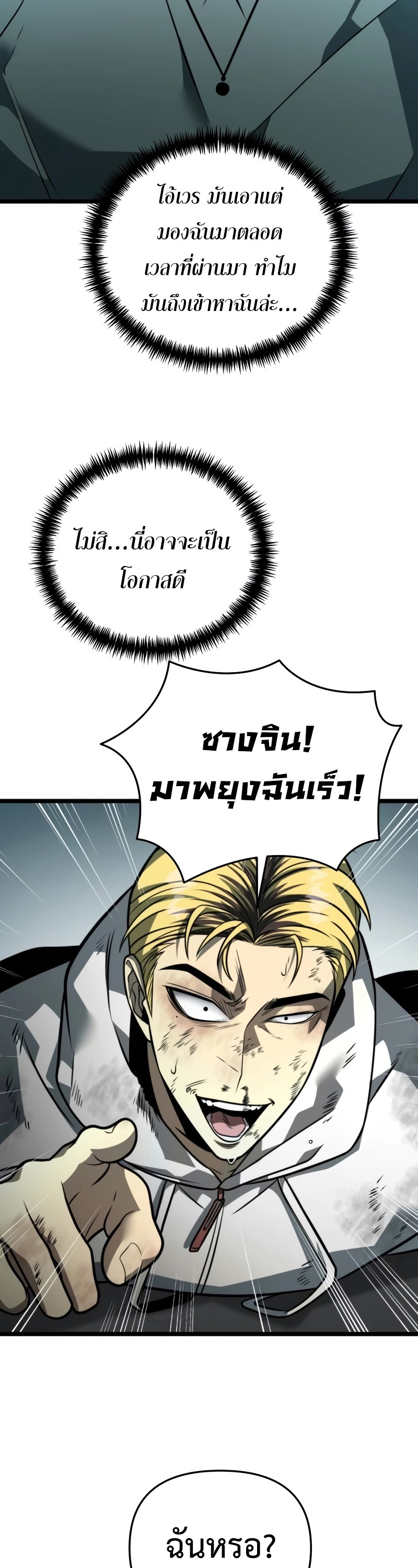 อ่านการ์ตูน Reincarnator 15 ภาพที่ 39