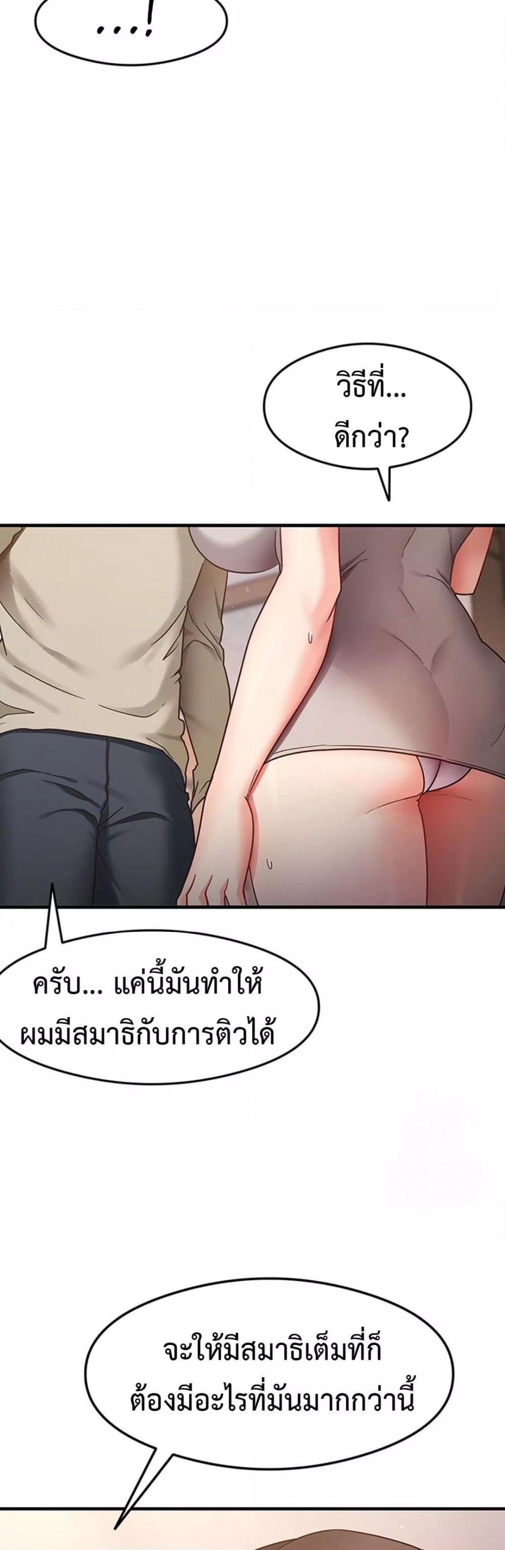 อ่านการ์ตูน That Man’s Study Method 8 ภาพที่ 46