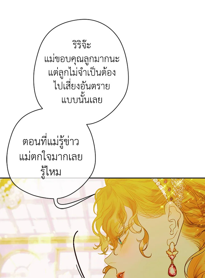 อ่านการ์ตูน My Mother Gets Married Again 10 ภาพที่ 1