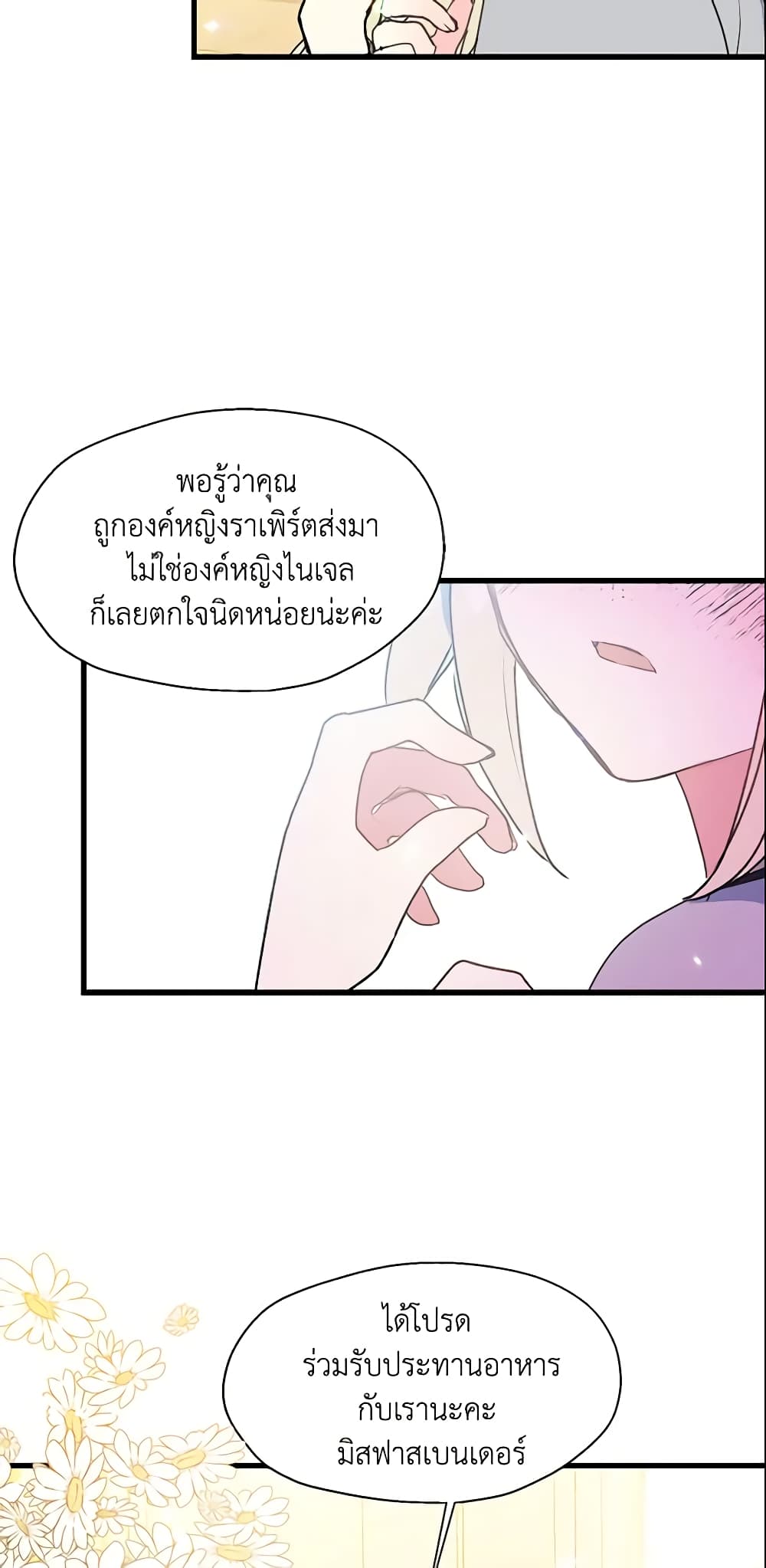 อ่านการ์ตูน Your Majesty, Please Spare Me This Time 6 ภาพที่ 20