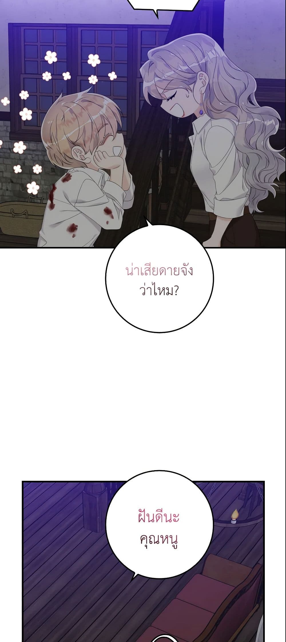 อ่านการ์ตูน I Only Treat Villains 15 ภาพที่ 56