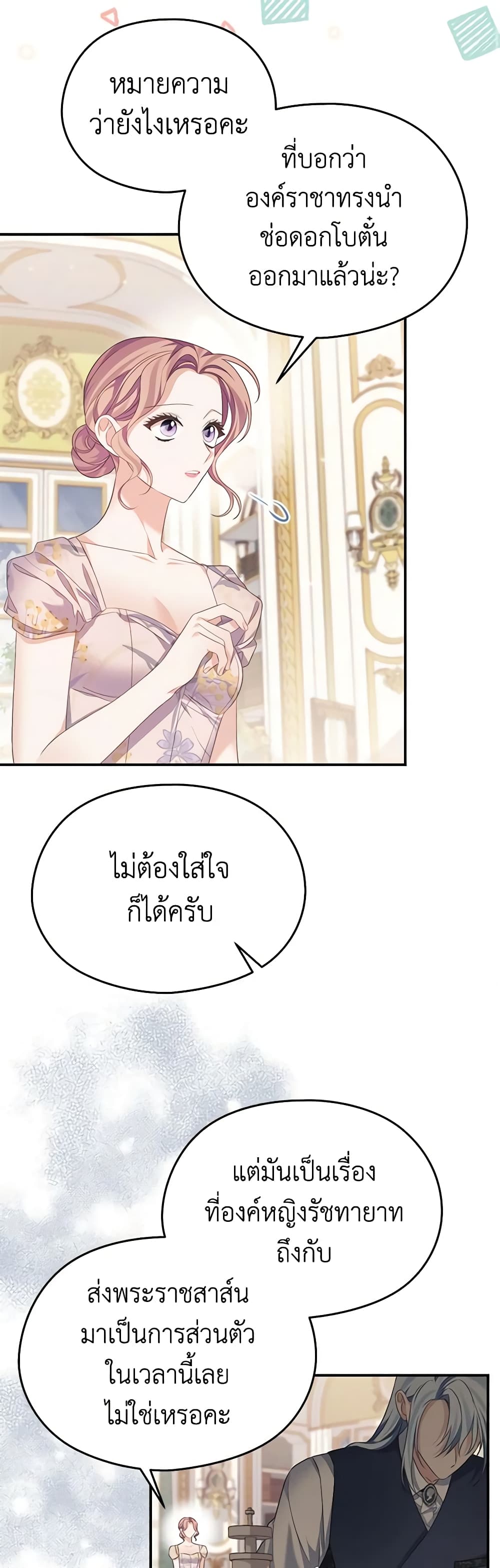 อ่านการ์ตูน My Dear Aster 58 ภาพที่ 15