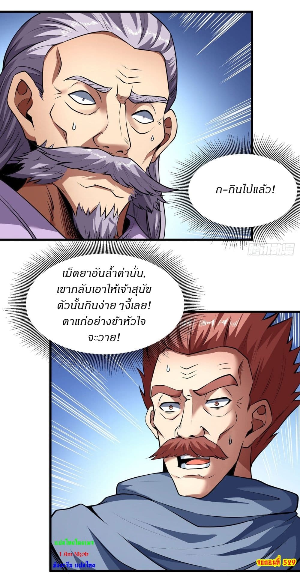 อ่านการ์ตูน God of Martial Arts 529 ภาพที่ 25