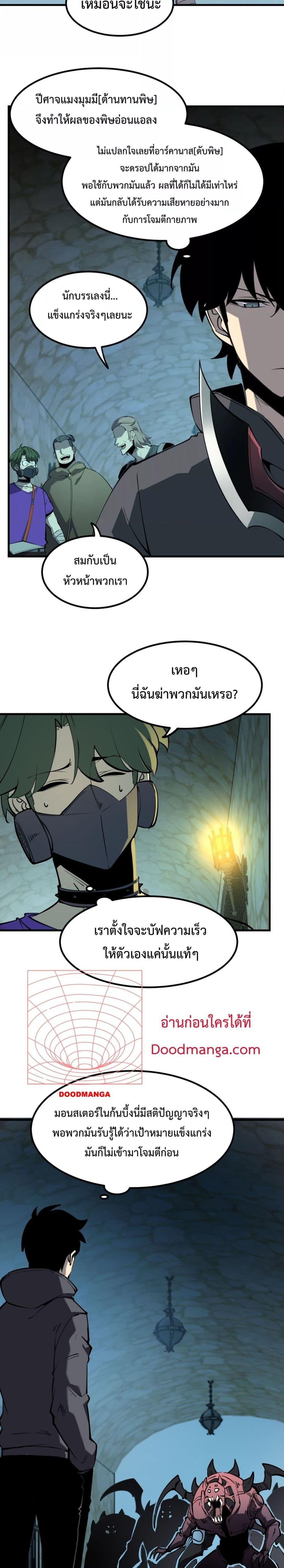 อ่านการ์ตูน I Became The King by Scavenging 13 ภาพที่ 5