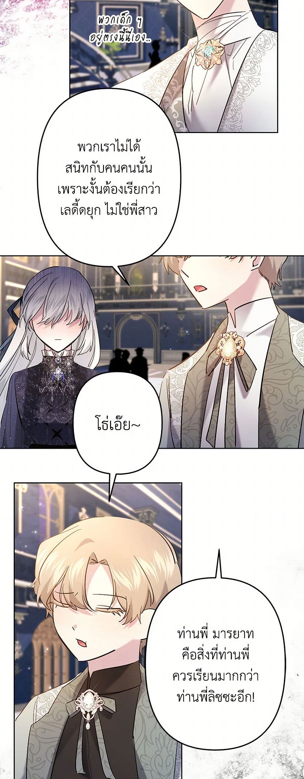 อ่านการ์ตูน I Need to Raise My Sister Right 61 ภาพที่ 49