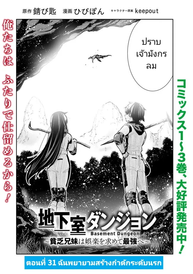 อ่านการ์ตูน Chikashitsu Dungeon: Binbou Kyoudai wa Goraku o Motomete Saikyou e 31 ภาพที่ 2