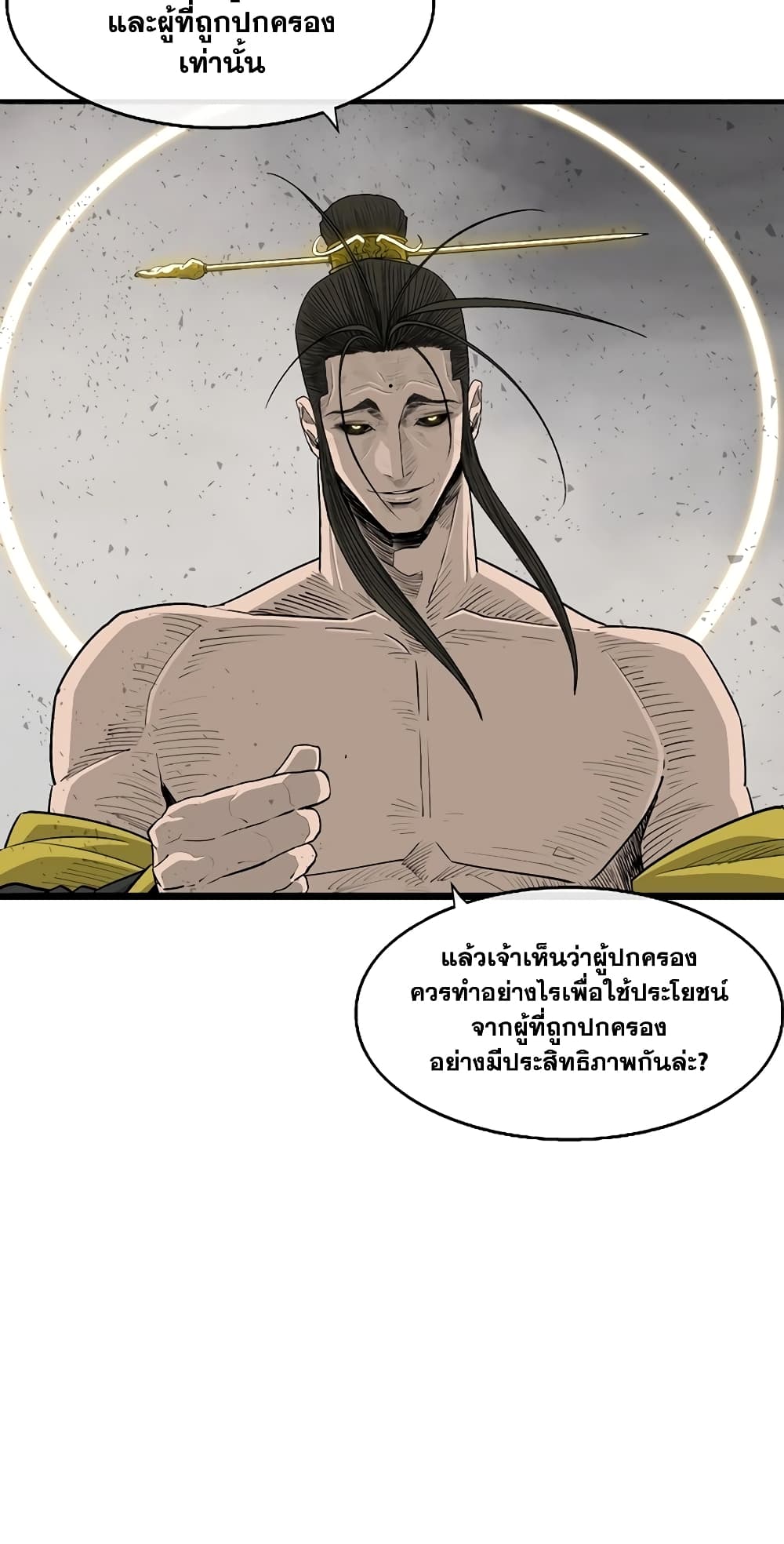 อ่านการ์ตูน Legend of the Northern Blade 198 ภาพที่ 46