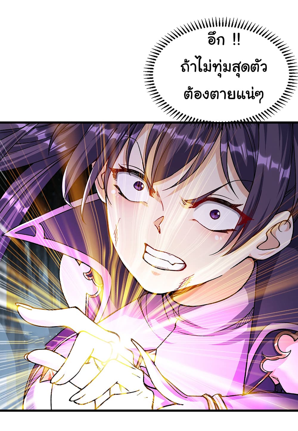 อ่านการ์ตูน I am very weak but I rely on my disciples to survive 8 ภาพที่ 35