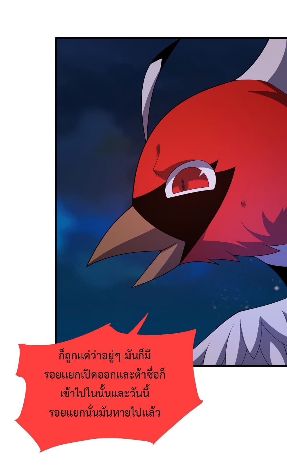 อ่านการ์ตูน Monster Pet Evolution 172 ภาพที่ 14