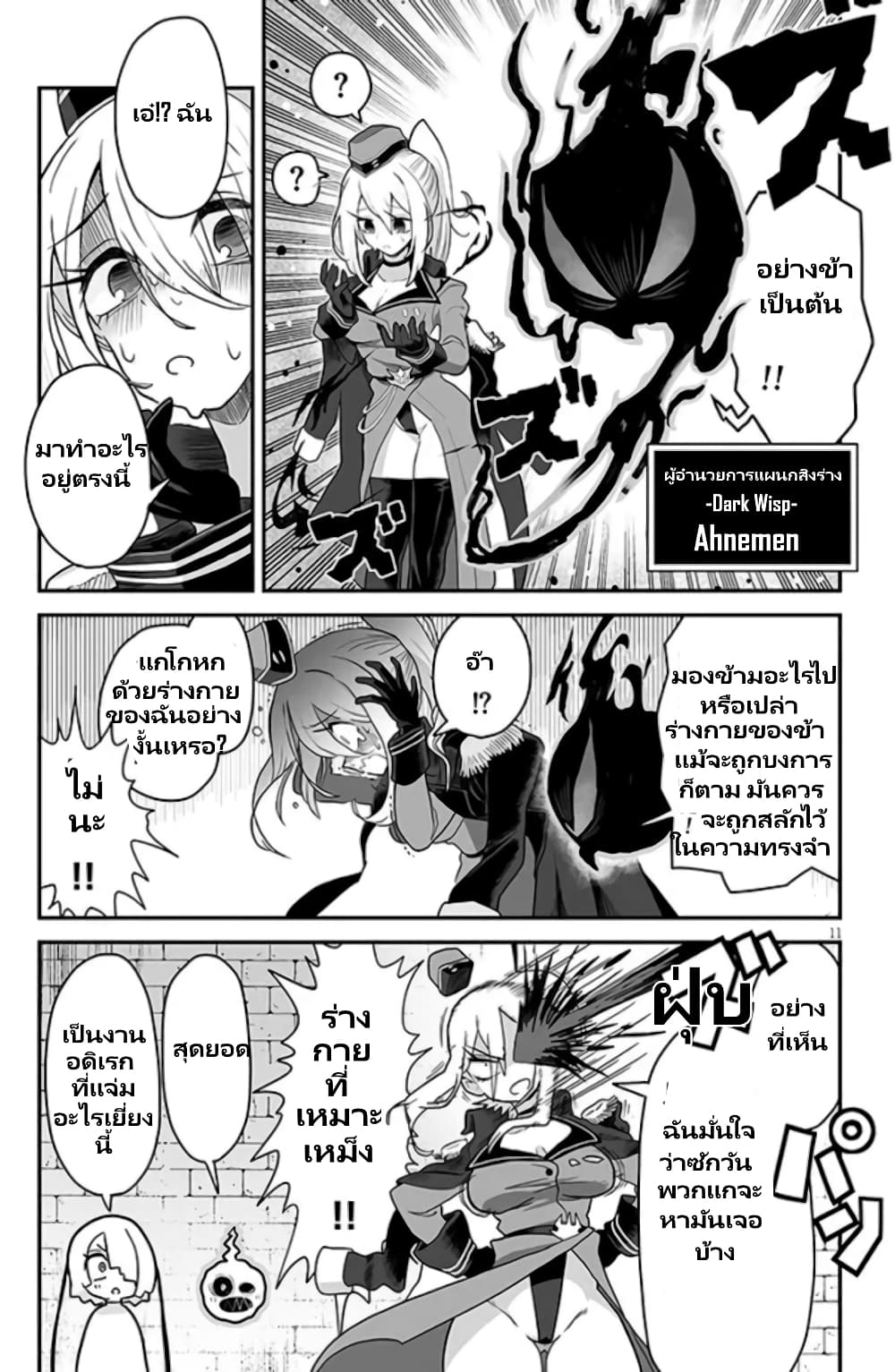 อ่านการ์ตูน Demon Plan Something Good! 12 ภาพที่ 12