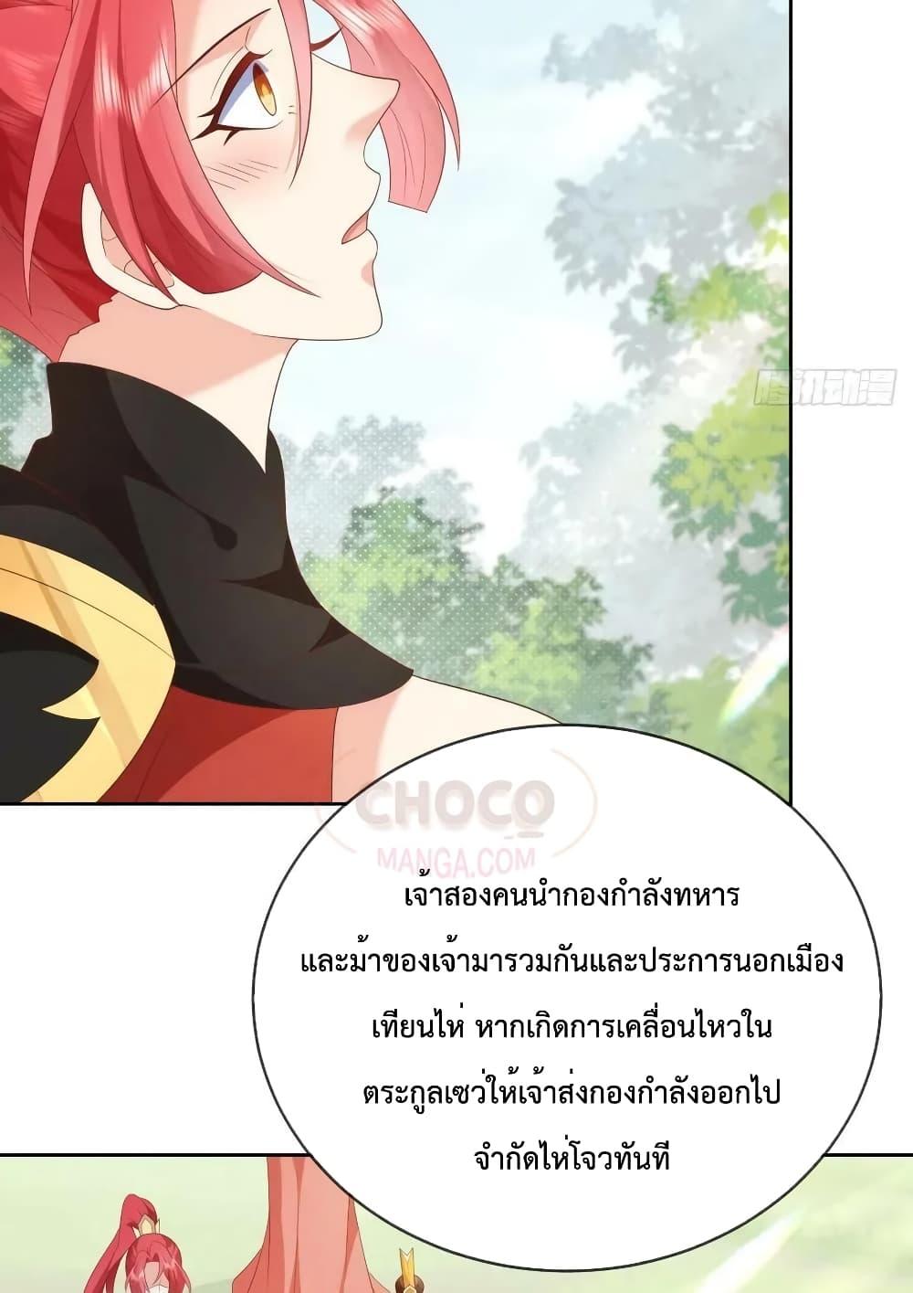 อ่านการ์ตูน Dominate the world of self-cultivation 80 ภาพที่ 58