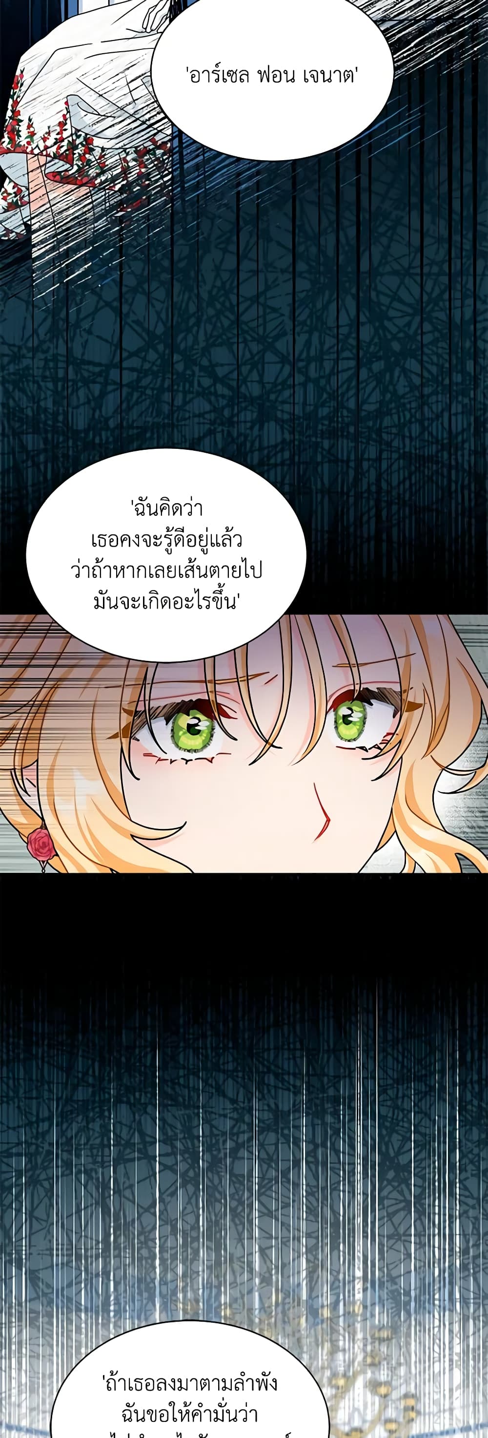 อ่านการ์ตูน I Became the Madam of the House 59 ภาพที่ 46