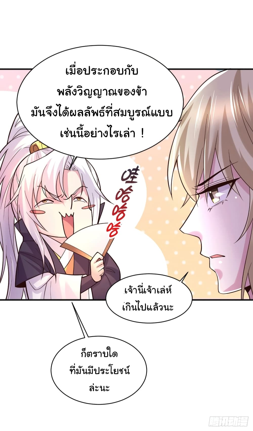 อ่านการ์ตูน Immortal Husband on The Earth 118 ภาพที่ 20