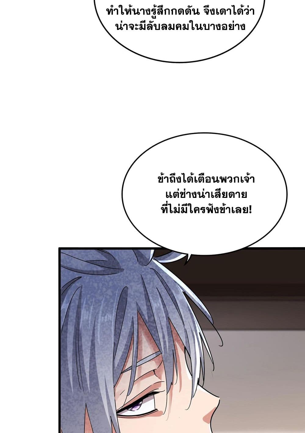 อ่านการ์ตูน Magic Emperor 572 ภาพที่ 18