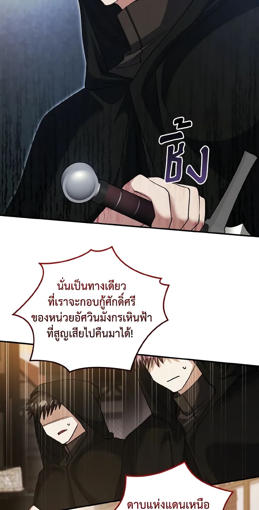 อ่านการ์ตูน I Plan To Become The Master Of A Stolen Family 64 ภาพที่ 10