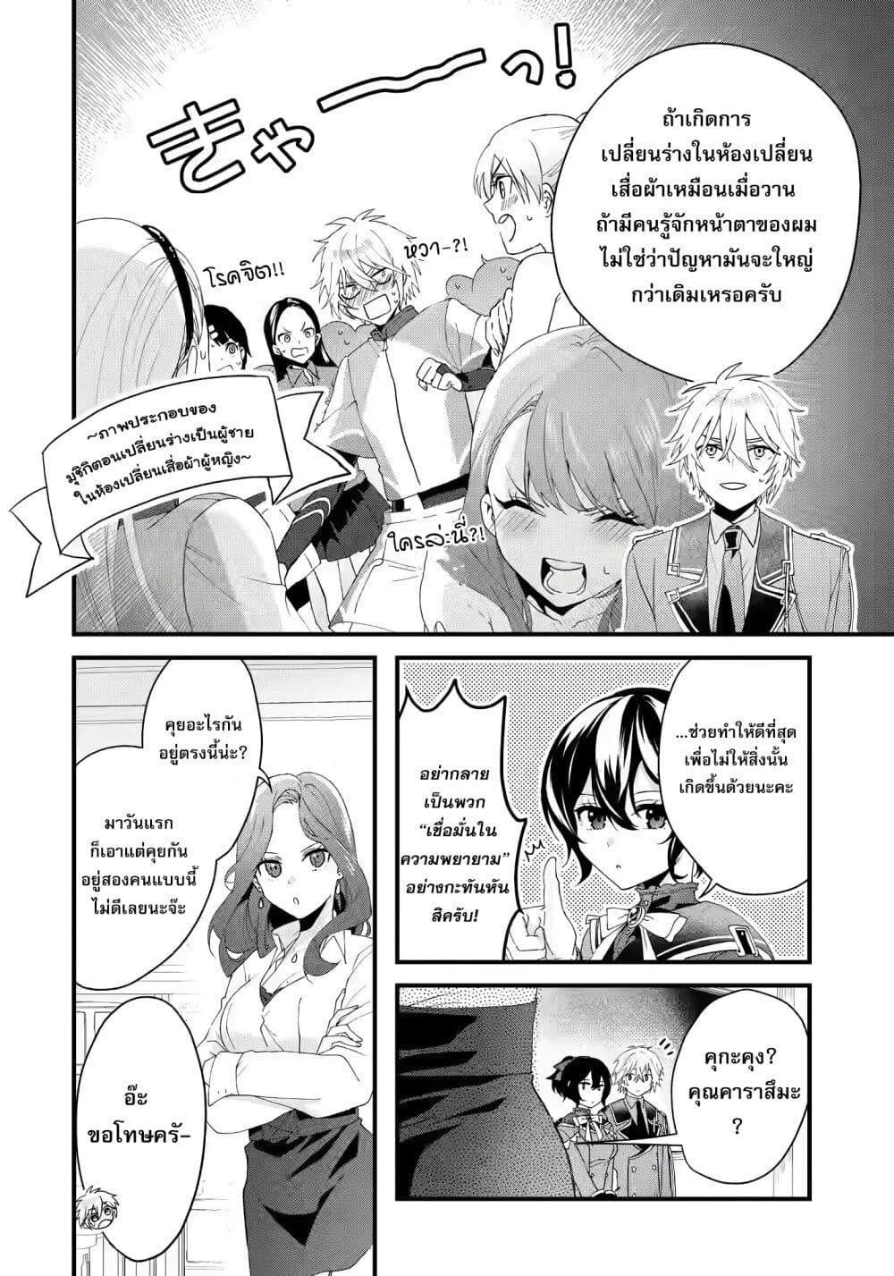 อ่านการ์ตูน King’s Proposal 7 ภาพที่ 6