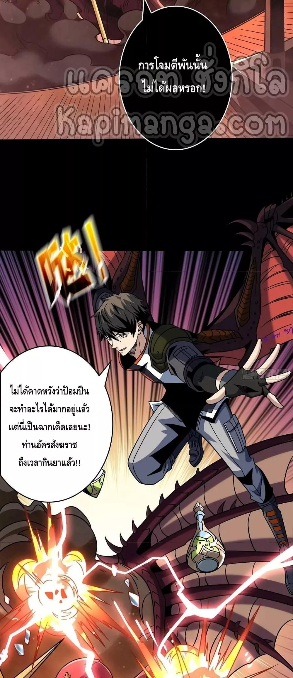 อ่านการ์ตูน King Account at the Start 223 ภาพที่ 8