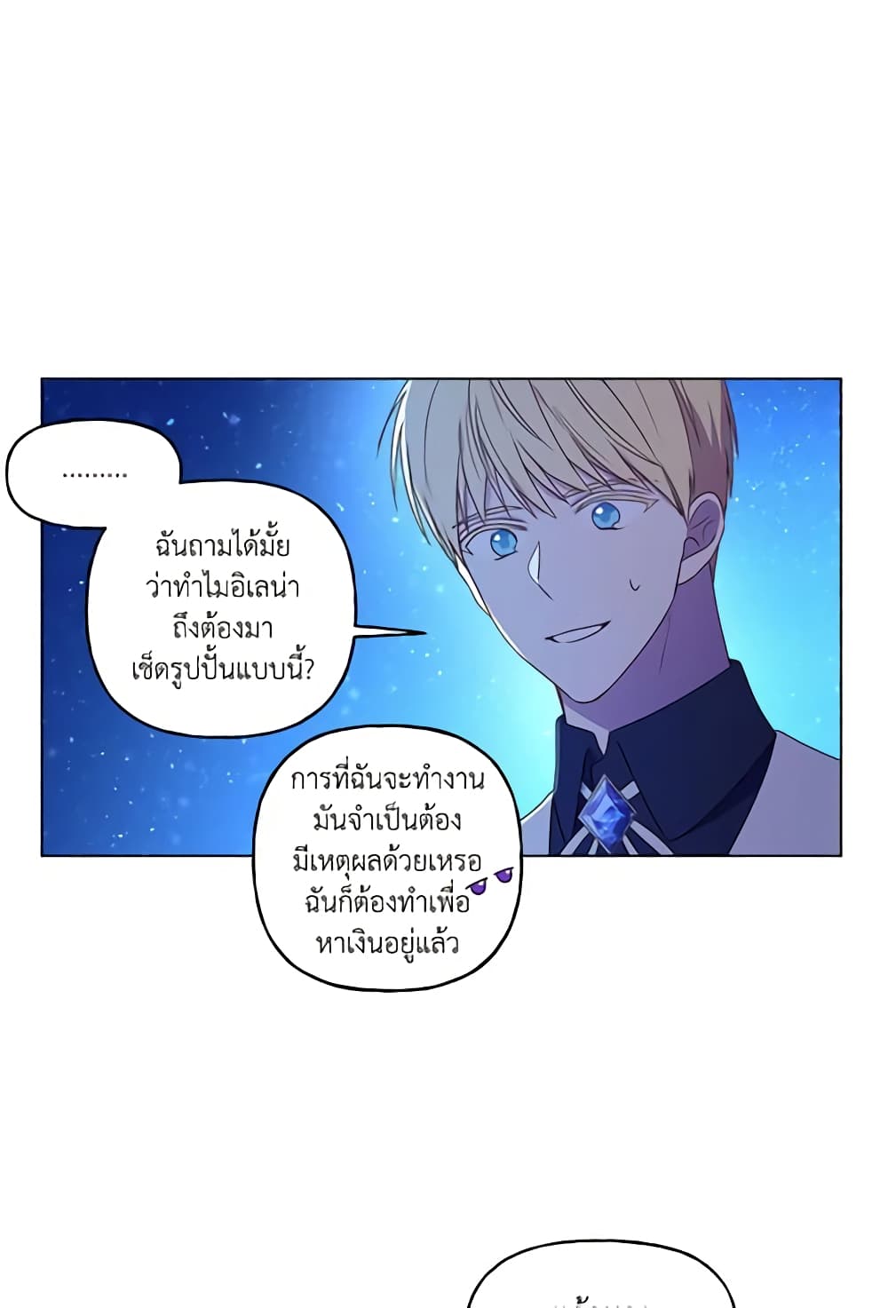 อ่านการ์ตูน Elena Evoy Observation Diary 2 ภาพที่ 13