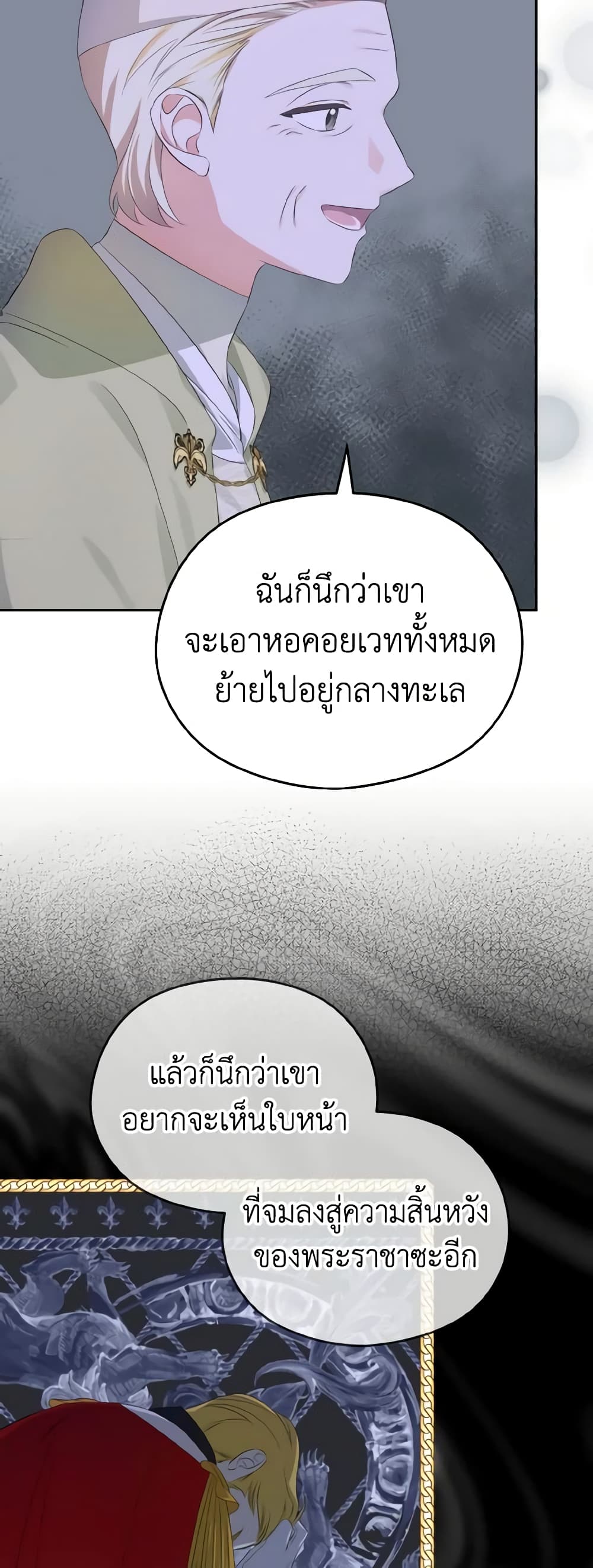 อ่านการ์ตูน My Dear Aster 26 ภาพที่ 35