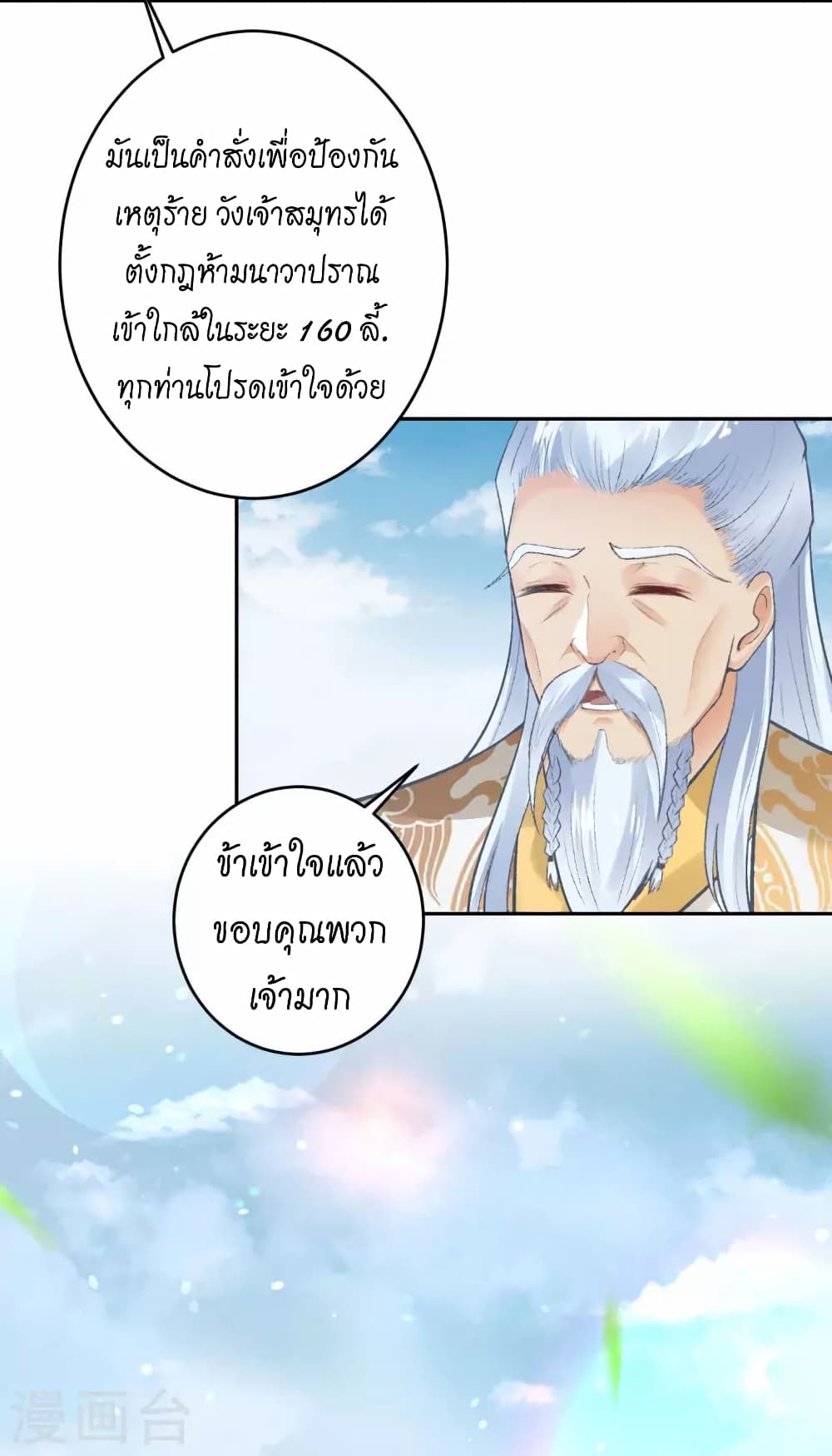 อ่านการ์ตูน Against the Gods 432 ภาพที่ 24