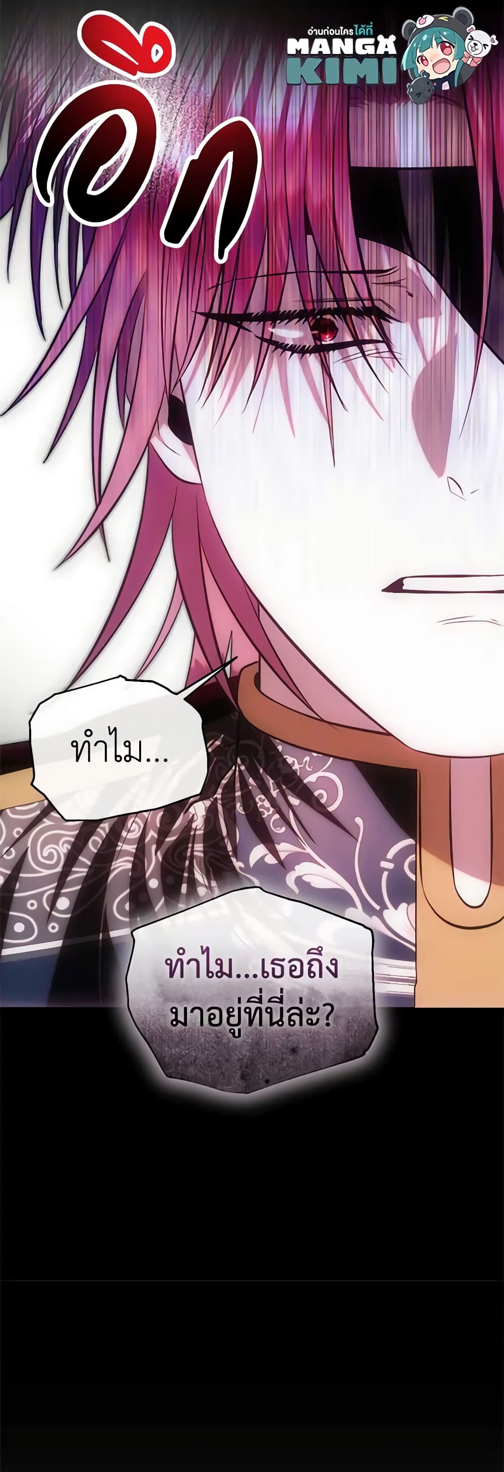 อ่านการ์ตูน How to Survive Sleeping With the Emperor 74 ภาพที่ 34