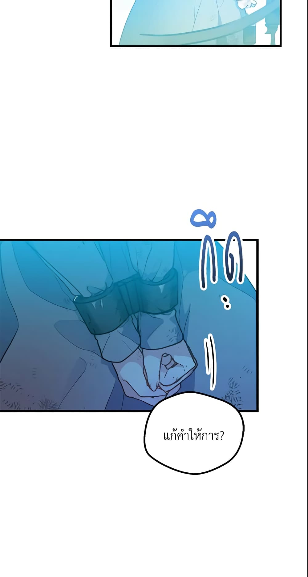 อ่านการ์ตูน Your Majesty, Please Spare Me This Time 1 ภาพที่ 17