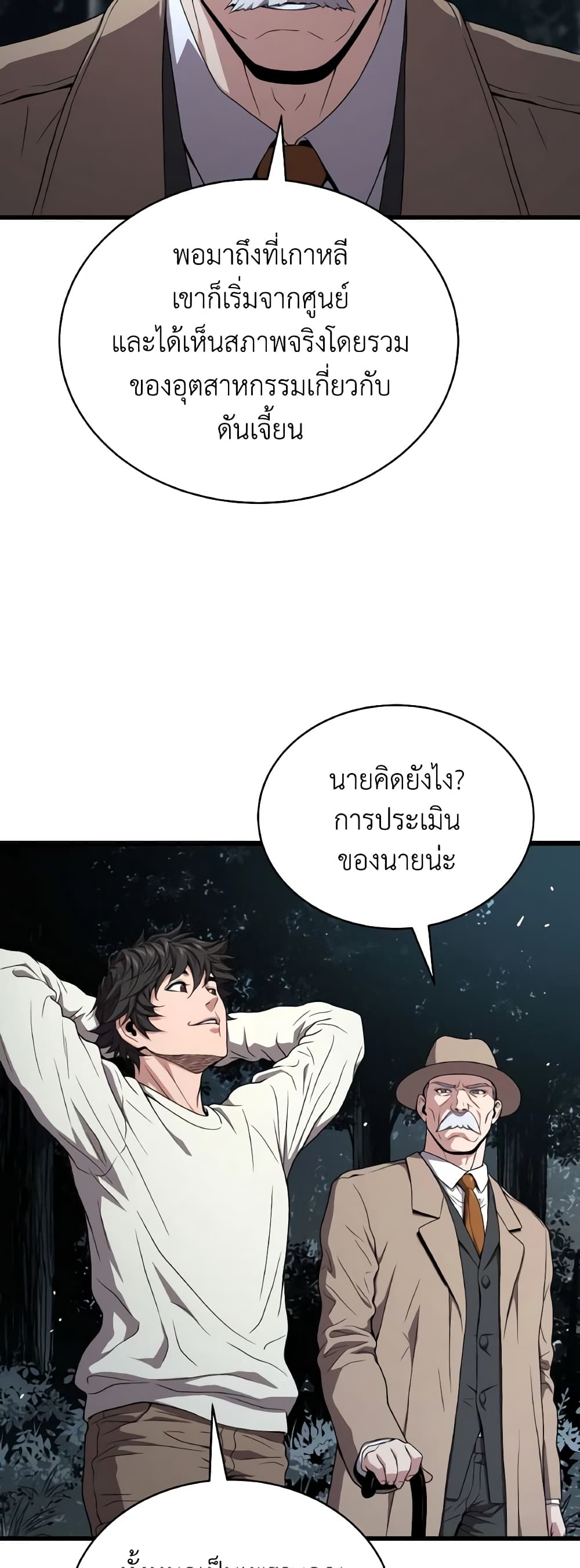 อ่านการ์ตูน Hoarding in Hell 51 ภาพที่ 9