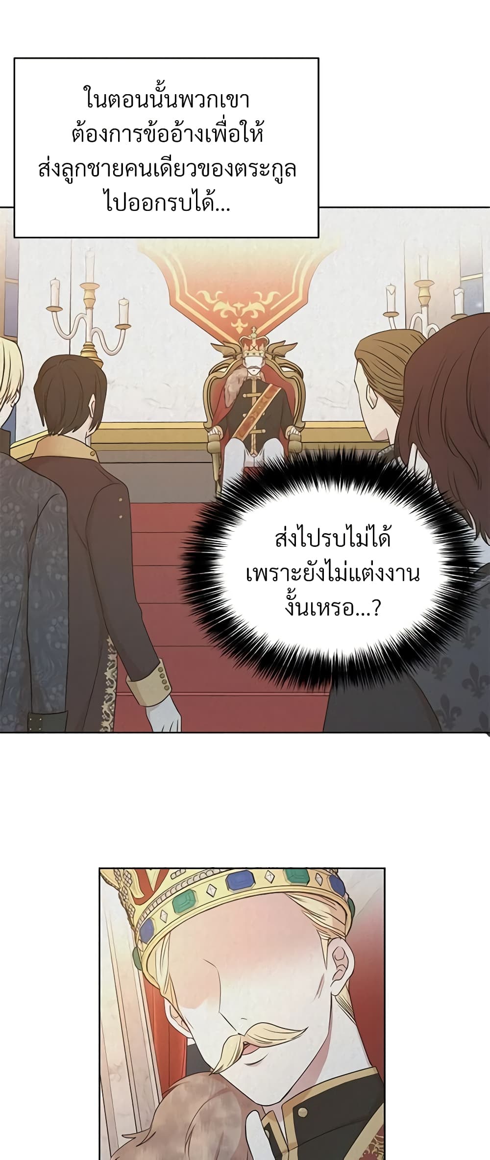 อ่านการ์ตูน I Can’t Keep Up With My Stallion Duke 3 ภาพที่ 46