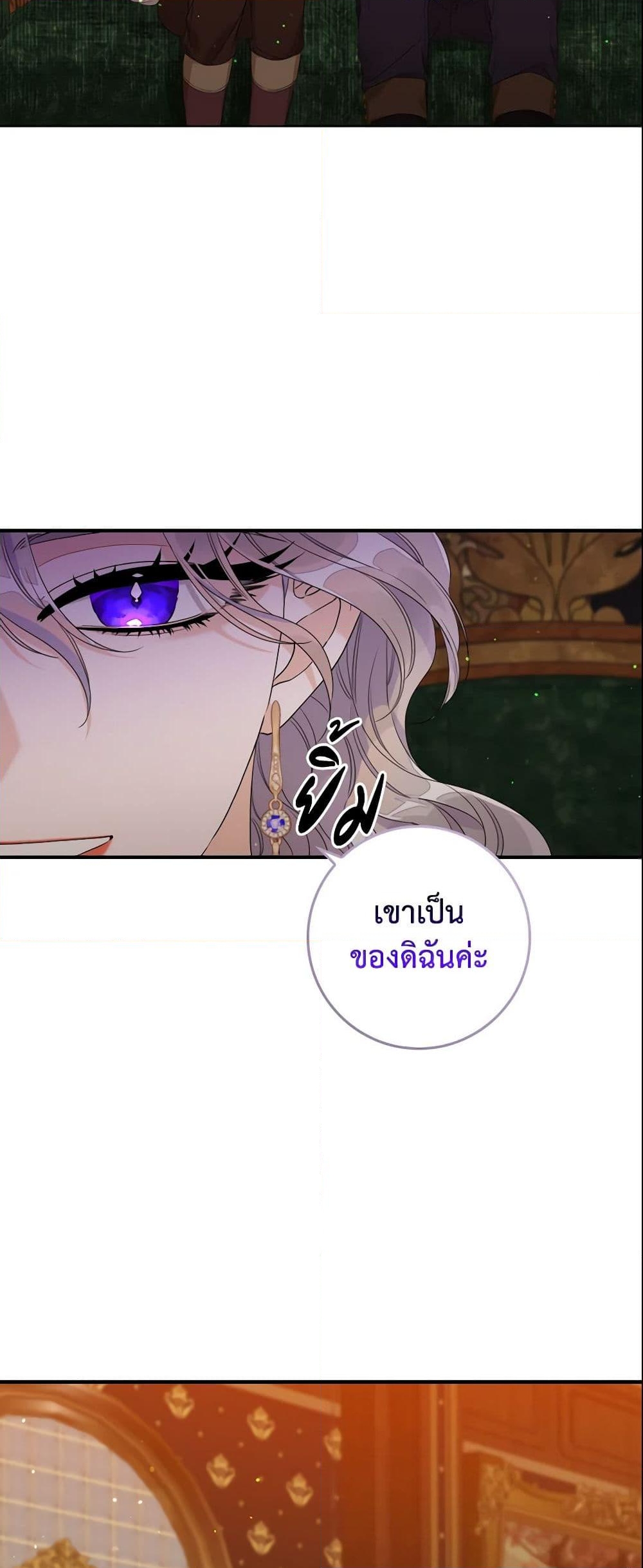 อ่านการ์ตูน I Only Treat Villains 12 ภาพที่ 19