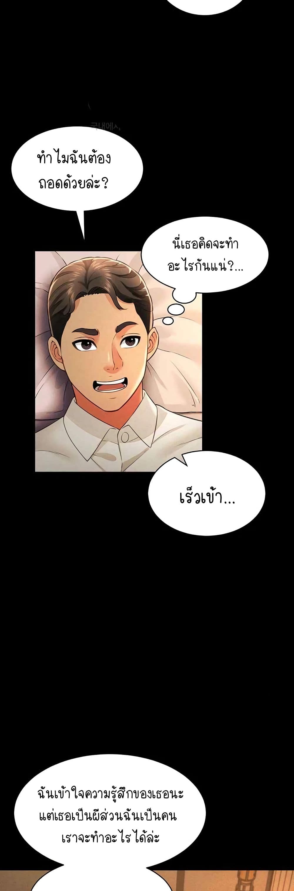 อ่านการ์ตูน Phantom Sex King 18 ภาพที่ 18