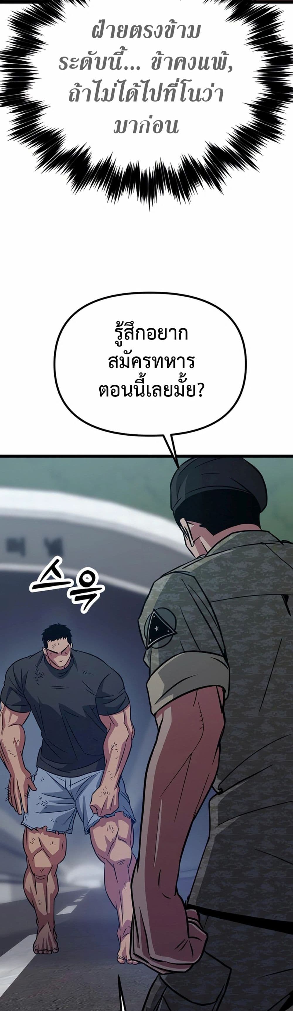 อ่านการ์ตูน Seoul Station Barbarian 7 ภาพที่ 40