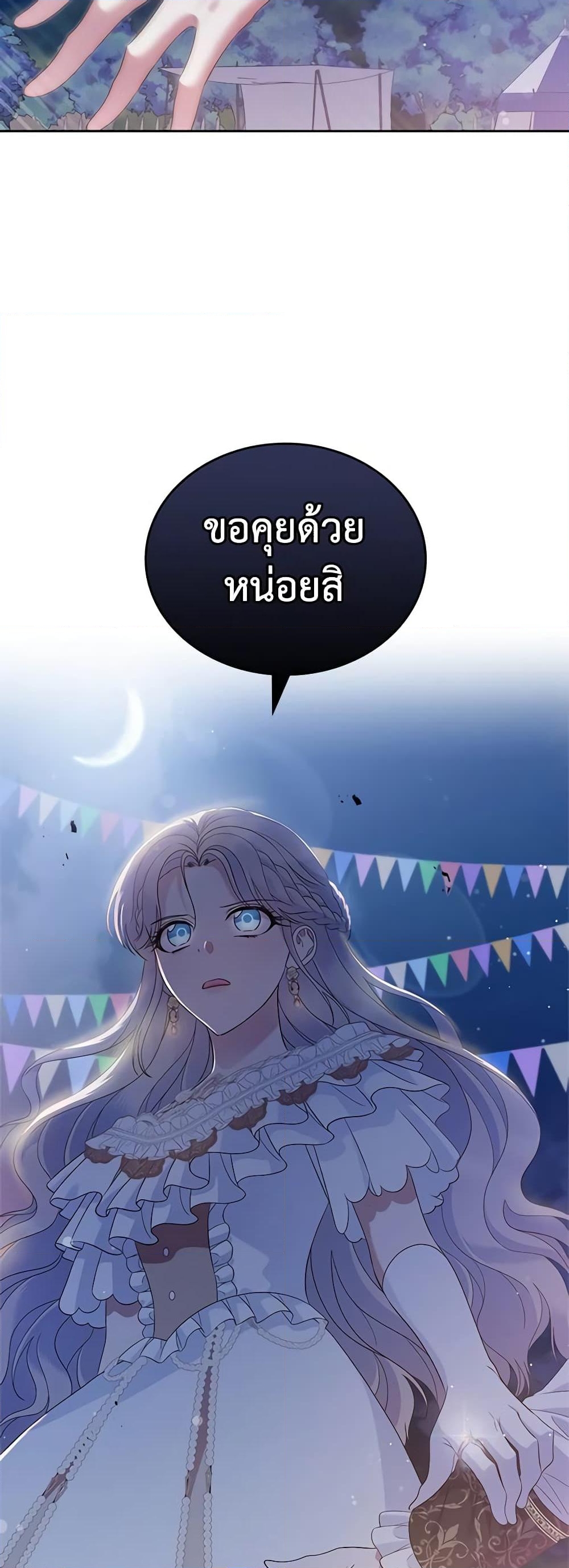 อ่านการ์ตูน I Stole the Heroine’s First Love 44 ภาพที่ 42