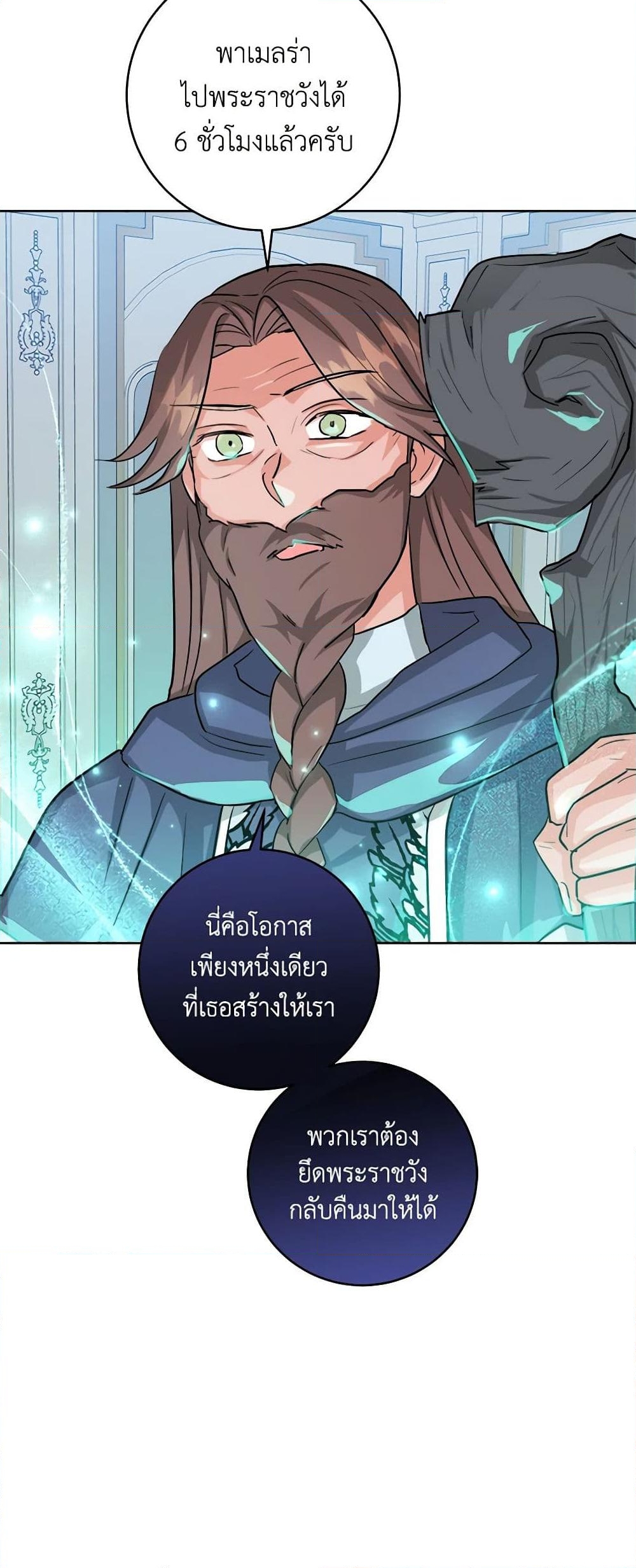 อ่านการ์ตูน The Northern Duke Needs A Warm Hug 52 ภาพที่ 33