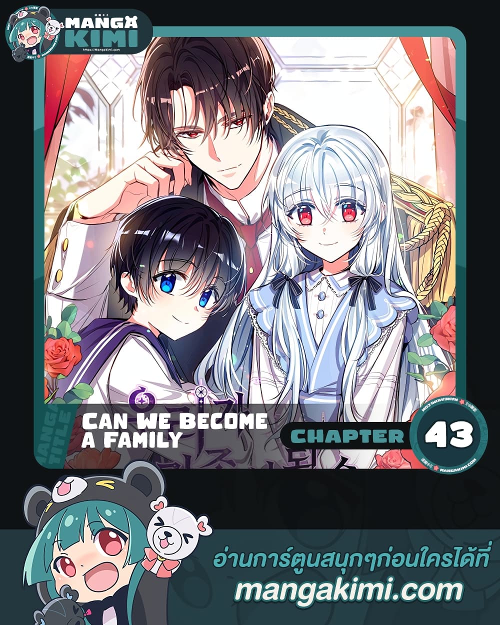 อ่านการ์ตูน Can We Become a Family 43 ภาพที่ 1