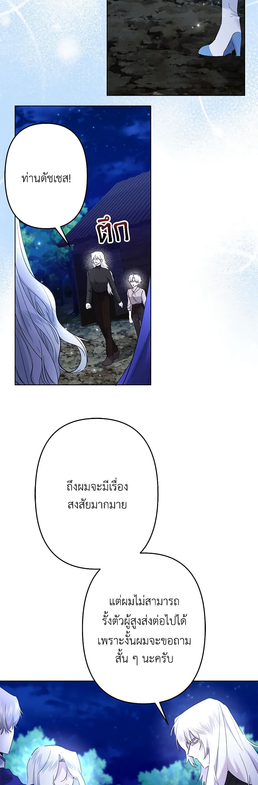 อ่านการ์ตูน I Need to Raise My Sister Right 47 ภาพที่ 13