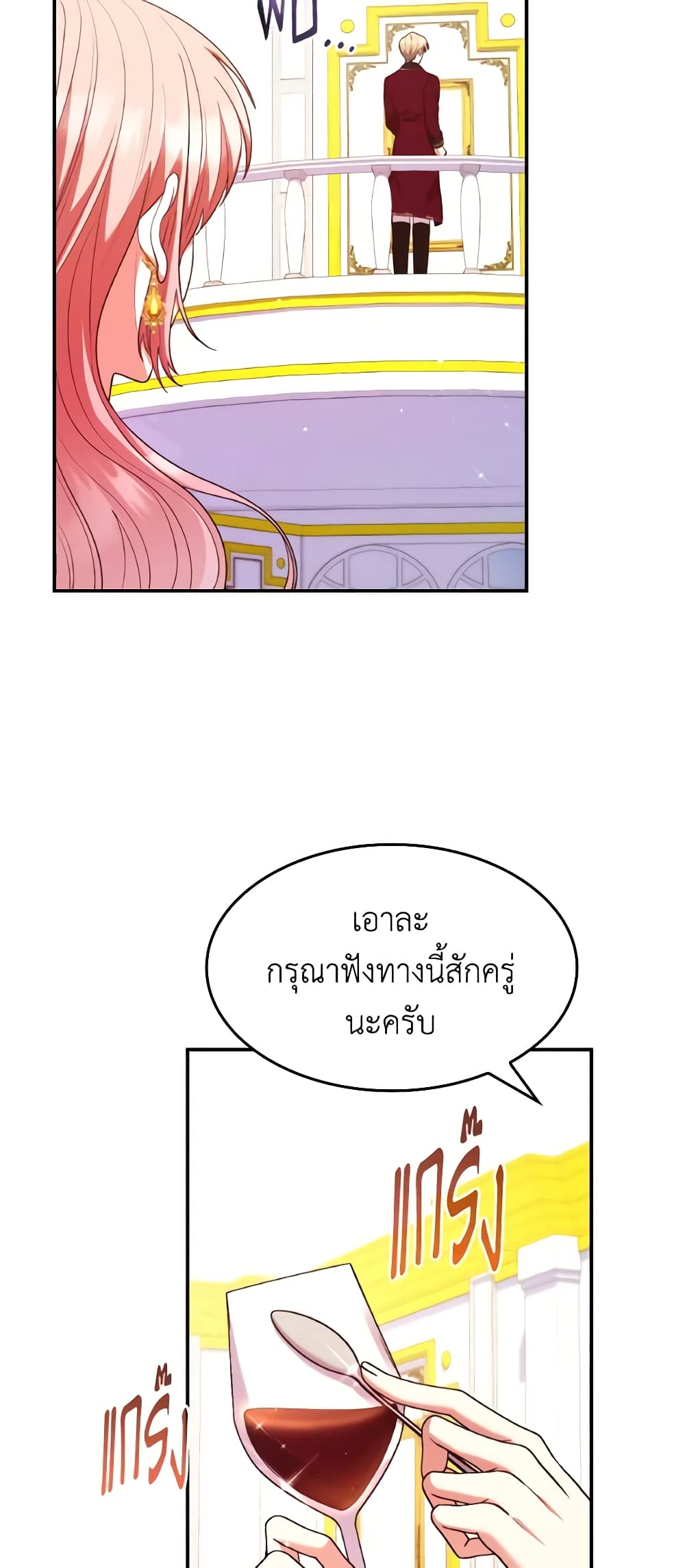 อ่านการ์ตูน I’m a Villainess But I Became a Mother 56 ภาพที่ 18