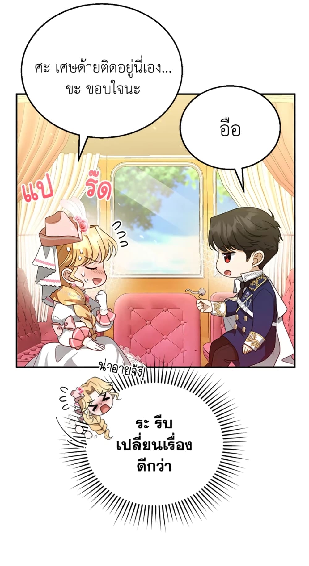 อ่านการ์ตูน I Am Trying To Divorce My Villain Husband, But We Have A Child Series 6 ภาพที่ 49