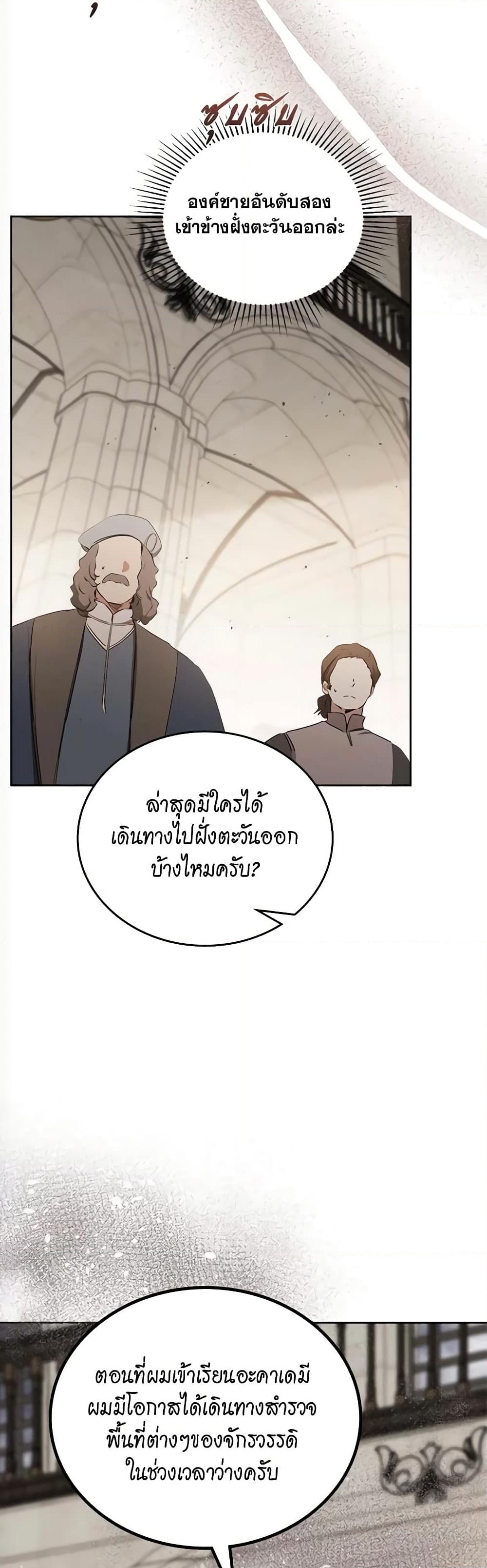 อ่านการ์ตูน In This Life, I Will Be the Lord 147 ภาพที่ 27