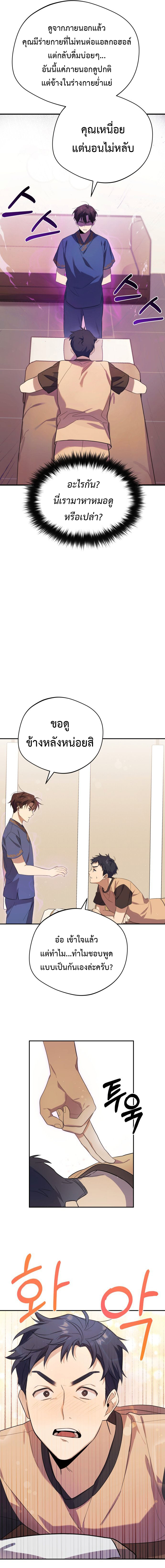 อ่านการ์ตูน The Heavenly Demon Will Give You a Massage 2 ภาพที่ 13