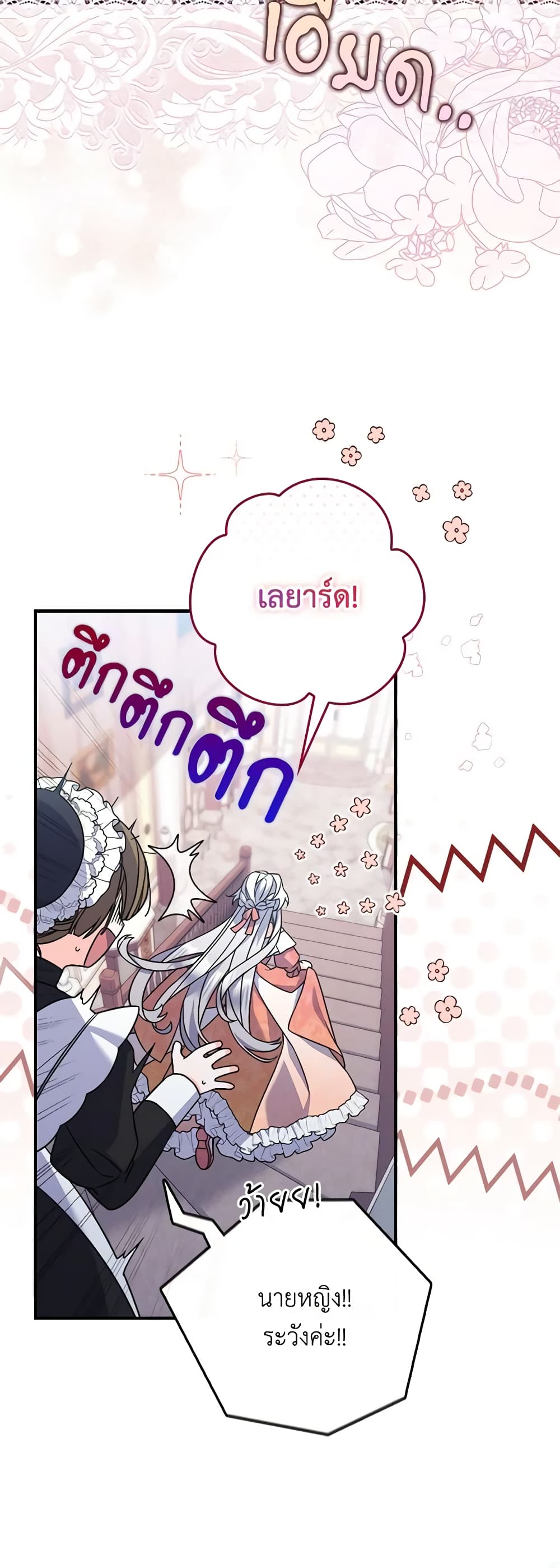 อ่านการ์ตูน I Listened to My Husband and Brought In a Lover 1 ภาพที่ 19